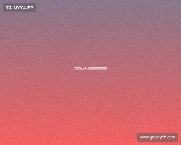 赛事分析aq-AQ赛事全方位解析及策略指南